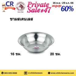 Zebra ชามสแตนเลส ตราหัวม้าลาย (ราคาต่อชิ้น)