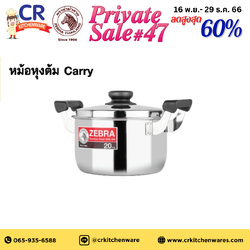 Zebra หม้อหุงต้ม รุ่น Carry ตราหัวม้าลาย