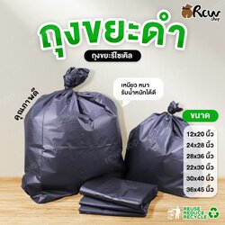 ถุงขยะสีดำ หนา เหนียว 1 กิโลกรัม