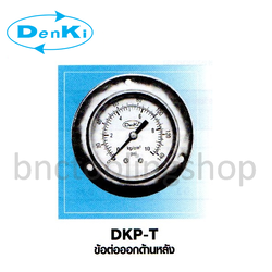 เพรชเชอร์เกจวัดแรงดันสำหรับงานด้านอาหาร หน้าปัดขนาด 2 นิ้ว เกลียวออกด้านหลัง,pressure Transmitter Dial size 2",Denki,DKP-T-2-1/4x0-2kg/cm2
