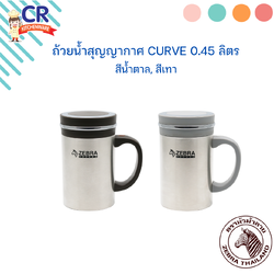 Zebra แก้วน้ำสูญญากาศ Century ขนาด 0.45ลิตร ตราหัวม้าลาย