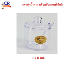 กระปุกน้ำตาลพร้อมช้อน พลาสติกใส 9 ซม. กระปุกเครื่องปรุง (ขวดซอสโชยุ ขวดซอส โถเครื่องปรุงพร้อมช้อน)
