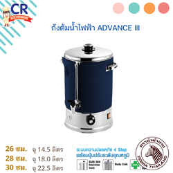 Zebra ถังต้มน้ำไฟฟ้า Advance III ตราหัวม้าลาย