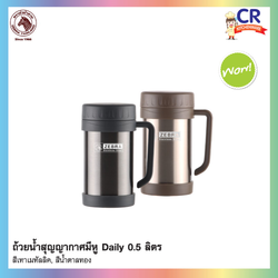 Zebra ถ้วยน้ำสุญญากาศ มีหู Daily 0.5 ลิตร ตราหัวม้าลาย (ราคาต่อชิ้น)