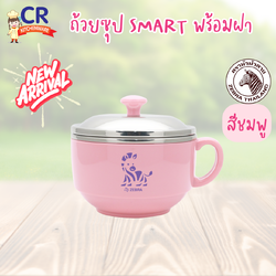 Zebra ถ้วยซุป Smart พร้อมฝา สีชมพู ตราหัวม้าลาย