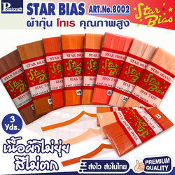 มูลสตาร์ ผ้ากุ๊นโทเร moon Star เฉดสีส้ม แสด อิฐ ม่วง ม้่วงอ่อน ม่วงเข้ม เนื้อแน่น เฉลียงครบ โค้งง่าย สีเยอะ แบบรัดพับแล้ว ขนาด1/2นิ้ว หรือ12มม. มีรุ่นพับ3หลา