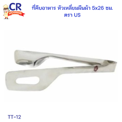 US ที่คีบอาหาร หัวเหลี่ยมผืนผ้า 5x26 ซม. (TT-12)