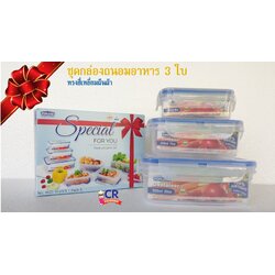 ชุดกล่องถนอมอาหาร POPLOCK ทรงสี่เหลี่ยมผืนผ้า 3 ใบ