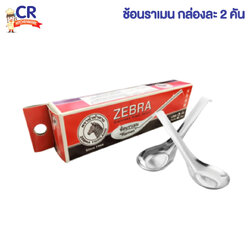 Zebra ช้อนราเมน ตราหัวม้าลาย (2 ชิ้น/กล่อง)