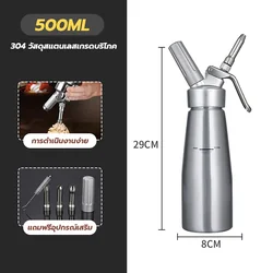 ขวดวิปครีม cream whipper ขวดวิปครีมหัวฉีดอลูมิเนียม 500ml.