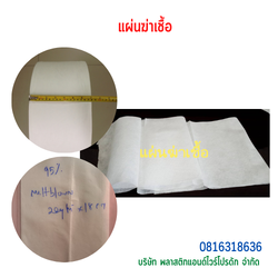 แผ่นฆ่าเชื้อผลิตผ้าปิดจมูก SKU-00226