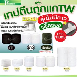 ✨ เมจิกเทป TW แบบ – ยึดแน่น ใช้งานง่าย ติดได้ทุกที่!