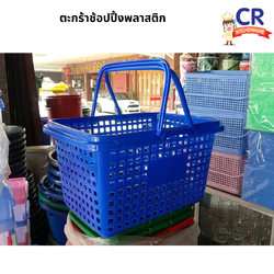 ตะกร้าพลาสติก 2 หูหิ้ว 31x43x24 cm ความจุ 20 ลิตร