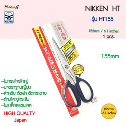 กรรไกรตัดNikken HT-155 ด้ามน้ำเงินใบสแตนเลส 155มม.6.1นิ้ว กรรไกรเกรดสูง ตัดผ้า ตัดกระดาษ