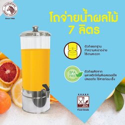Zebra โถจ่ายน้ำผลไม้ แบบไม่ใส่ท่อน้ำแข็ง 7 ลิตร ตราหัวม้าลาย