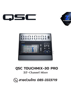 QSC TOUCHMIX-30 PRO 32-Channel Mixer มิกเซอร์ , mixer , มิกเครื่องเสียง , มิกเซอร์ดิจิตอล , มิ๊กดิจิตอล