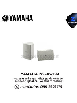 YAMAHA NS-AW194 2-way speaker 4" waterproof cone High performance outdoor speakers ลำโพง , ตู้ลำโพง , speaker