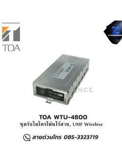 TOA WTU-4800 ชุดรับไมโครโฟนไร้สาย, UHF Wireless microphone, mic, ไมค์, ไมโครโฟน, ไมค์ลอย, ไมค์โครโฟนไร้สาย, ไมค์ร้องเพลง , ไมโครโฟนไร้สาย