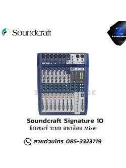 Soundcraft Signature 10 มิกเซอร์ ระบบ อนาล็อก Mixer มิกเซอร์ , mixer , มิกเครื่องเสียง , มิกเซอร์ดิจิตอล , มิ๊กดิจิตอล