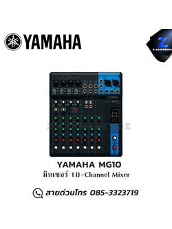 YAMAHA MG10 มิกเซอร์ 10-Channel Mixer มิกเซอร์ , mixer , มิกเครื่องเสียง , มิกเซอร์ดิจิตอล , มิ๊กดิจิตอล