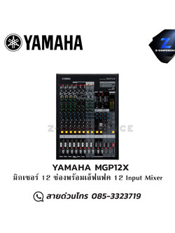 YAMAHA MGP12X มิกเซอร์ 12 ช่องพร้อมเอ็ฟแฟค 12 Input Mixer มิกเซอร์ , mixer , มิกเครื่องเสียง , มิกเซอร์ดิจิตอล , มิ๊กดิจิตอล