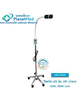 โคมไฟ LED รุ่น JSF-JCA03 (12W, 9000Lux,) ปรับแสงสว่างได้ ปรับขนาดดวงไฟได้