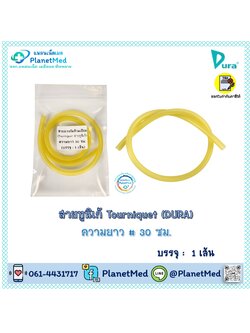 🎀แบ่งขาย🎀 สายยางลาเท็กซ์ # 30 ซม. (Tourniquet, สายทูนิเก้)