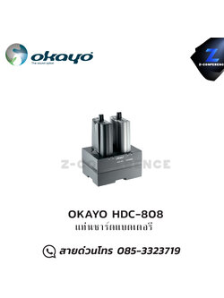 OKAYO HDC-808 แท่นชาร์ตแบตเตอรี่ สำหรับ ชุดทัวร์ไกด์ , tour guide , wireless guide , ชุดบรรยายไร้สาย