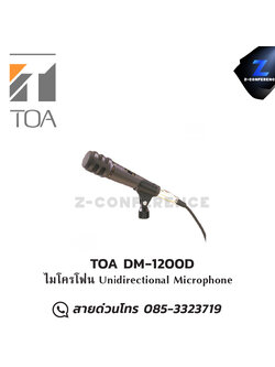 TOA DM-1200D ไมโครโฟน Unidirectional Microphone ไมโครโฟน , microphone , ไมค์ร้องเพลง , mic ,