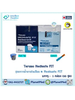 Terumo Medisafe FIT กระเปราะตรวจน้ำตาลในเลือดพร้อมเข็มเจาะปลายนิ้ว ⭐Lot ใหม่ล่าสุด exp.10.2026