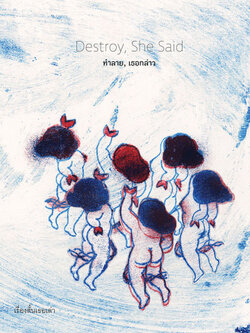 ทำลาย, เธอกล่าว