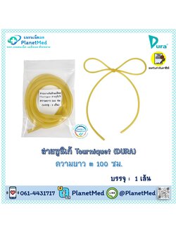 🎀แบ่งขาย🎀 สายยางลาเท็กซ์ # 100 ซม. (Tourniquet, สายทูนิเก้)