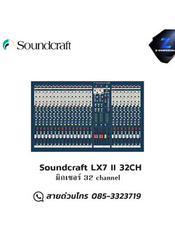 Soundcraft LX7 II 32CH มิกเซอร์ 32 channel มิกเซอร์ , mixer , มิกเครื่องเสียง , มิกเซอร์ดิจิตอล , มิ๊กดิจิตอล