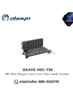 OKAYO HDC-736 36-Slot Charger ชุดทัวร์ไกด์ , tour guide , wireless guide , ชุดบรรยายไร้สาย