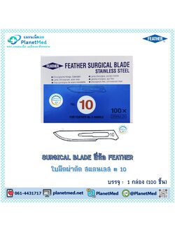 FEATHER ใบมีดผ่าตัด สแตนเลส