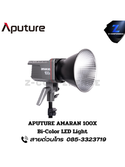 APUTURE AMARAN 100x, Bi-Color LED Light, ไฟสตูดิโอ, ไฟสตู, ไฟ led, rgbww led,