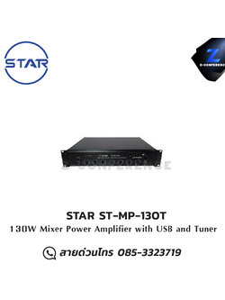 STAR ST-MP-130T MIXER Power Amplifier 130W มิกเซอร์ , mixer , มิกเครื่องเสียง , มิกเซอร์ดิจิตอล , มิ๊กดิจิตอล , แอมป์ , amplifier, power amp, power amplifier