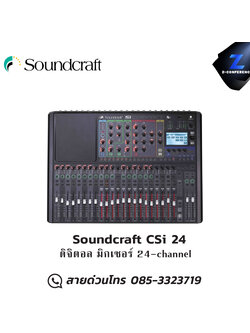 Soundcraft CSi 24 ดิจิตอล มิกเซอร์ 24-channel มิกเซอร์ , mixer , มิกเครื่องเสียง , มิกเซอร์ดิจิตอล , มิ๊กดิจิตอล
