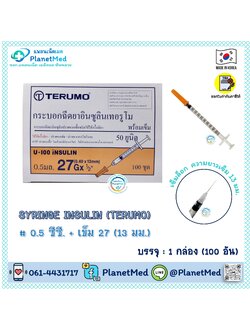 Terumo Syringe Insulin 0.5 ซีซี.+ เข็ม 27 (13 มม.)