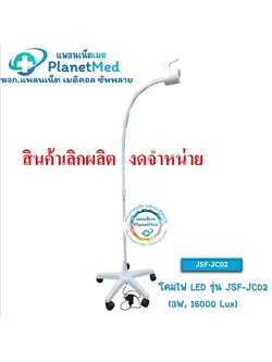 โคมไฟ LED รุ่น JSF-JC02 (3W, 16000Lux) *** เลิกผลิต***
