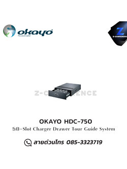 OKAYO HDC-750 50-Slot Charger ชุดทัวร์ไกด์ , tour guide , wireless guide , ชุดบรรยายไร้สาย