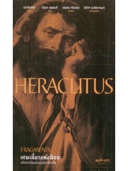 เศษเสี้ยวแห่งสัจจะ (Fragments)