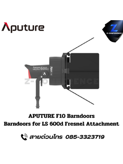 APUTURE F10 Barndoors for LS 600d Fresnel Attachment, ไฟสตูดิโอ, ไฟสตู, ไฟ led, rgbww led,
