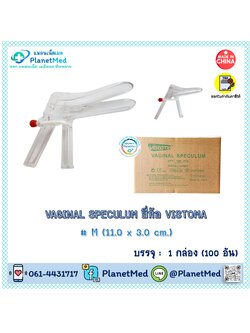 🎁 100 อัน 🎁 คีมปากเป็ด / สเปคคูลั่มพลาสติก # M ยี่ห้อ VISTOMA แบบใช้แล้วทิ้ง (Disposable Vaginal Speculum)