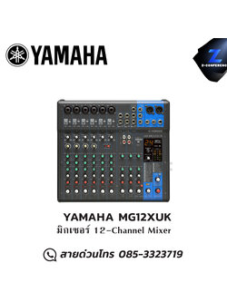 YAMAHA MG12XUK มิกเซอร์ 12-Channel Mixer มิกเซอร์ , mixer , มิกเครื่องเสียง , มิกเซอร์ดิจิตอล , มิ๊กดิจิตอล