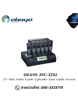 OKAYO ATC-221U 21-Slot Audio Guide Uploader Tour Guide ชุดทัวร์ไกด์ , tour guide , wireless guide , ชุดบรรยายไร้สาย