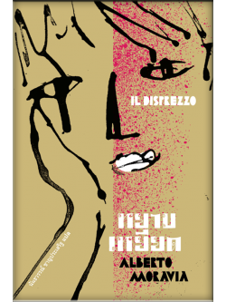 หยามเหยียด (สภาพ 70-80%)