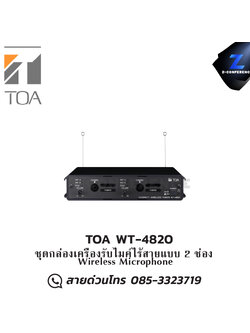 TOA WT-4820 ชุดกล่องเครื่องรับไมค์ไร้สายแบบ 2 ช่อง Wireless Microphone microphone, mic, ไมค์, ไมโครโฟน, ไมค์ลอย, ไมค์โครโฟนไร้สาย, ไมค์ร้องเพลง , ไมโครโฟนไร้สาย