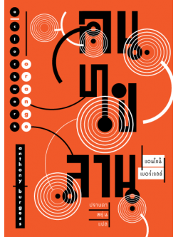 คนไขลาน พิมพ์ครั้งที่ 2