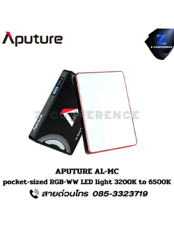 APUTURE AL-MC, A Pocket sized RGB-WW LED light 3200K to 6500K, ไฟสตูดิโอ, ไฟสตู, ไฟ led, rgbww led,